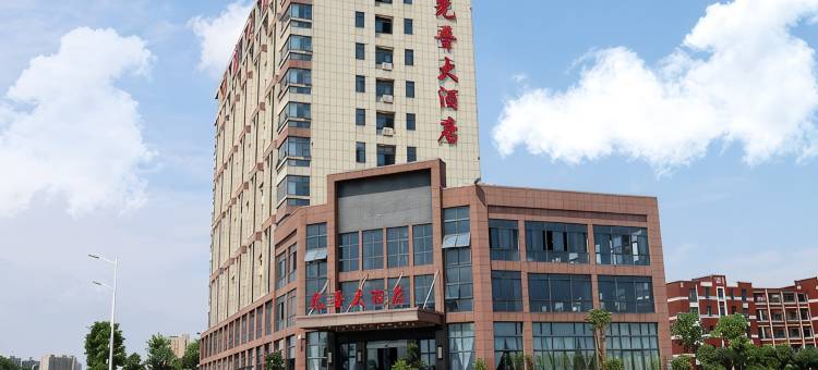 池州光普大酒店图片