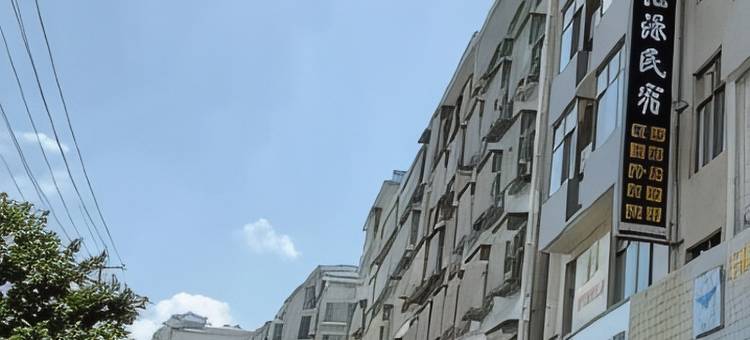 桂东沤源民宿图片