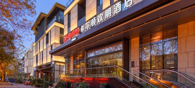 西安大雁塔希尔顿欢朋酒店图片