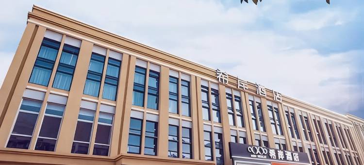 希岸酒店(天津宜兴埠北地铁站店)图片
