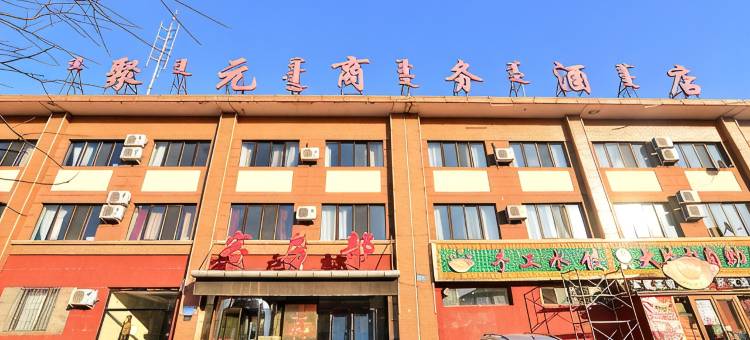 包头聚元商务酒店图片