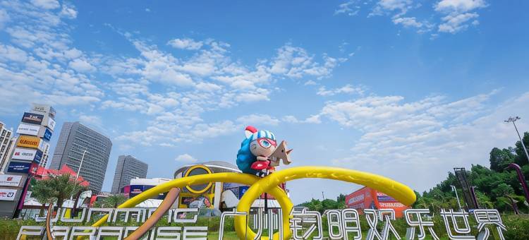粤美国际公寓(钧明欢乐世界店)图片