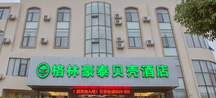 格林豪泰贝壳酒店(无锡东港镇东湖塘店)图片