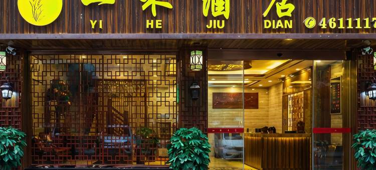 三穗一禾酒店图片