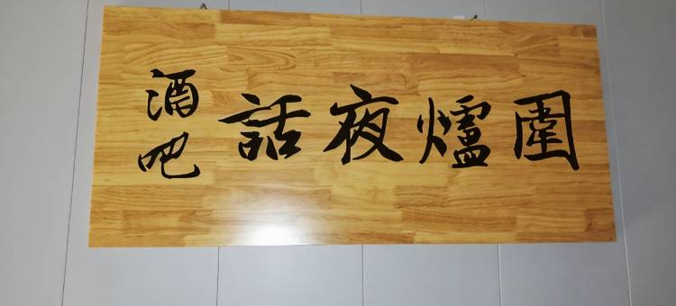 重庆微明酒店图片
