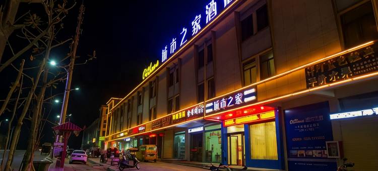 城市之家酒店(岳西新汽车站店)图片
