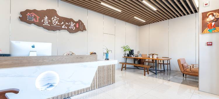 壹家公寓(浙江师范大学店)图片