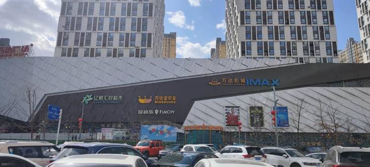 疆间小筑万达广场(玄武湖路3号分店)图片