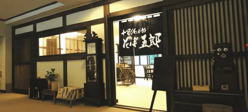驹之岳温泉酒店(Komagatake Onsen)图片