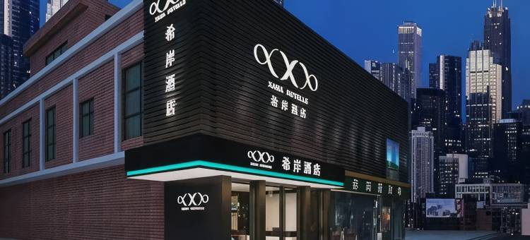 希岸酒店(广州客村地铁站琶洲会展店)图片