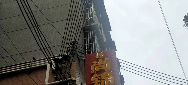 尚锦民宿(雅安西门汽车站店)图片