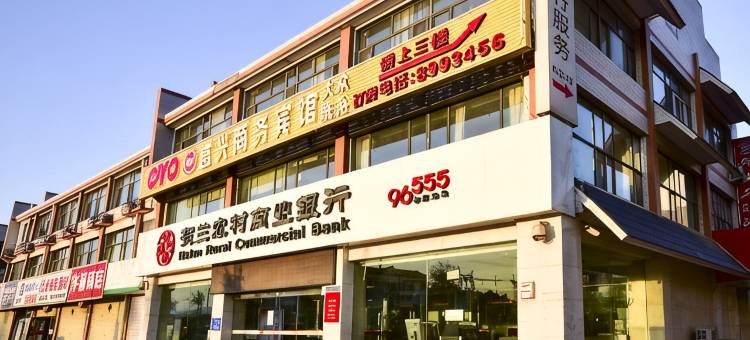 银川富兴商务宾馆图片