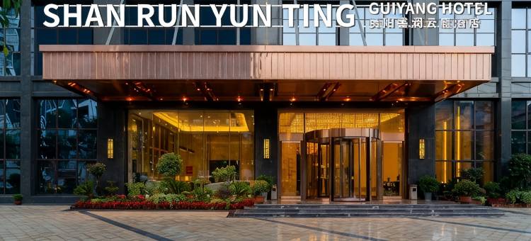贵阳善润云庭酒店(沙冲路地铁站店)图片