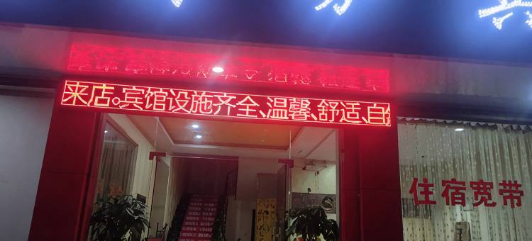 抚州明珠商务宾馆图片