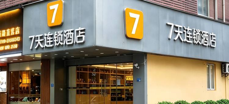 7天酒店(东莞东城地铁站雍华庭店)图片