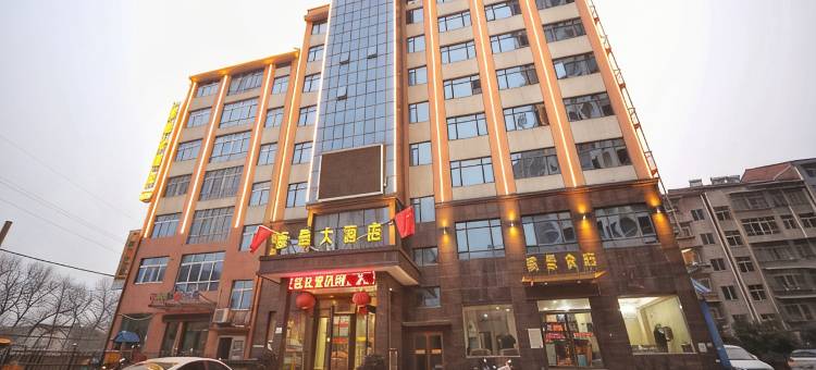 南漳豪景大酒店图片