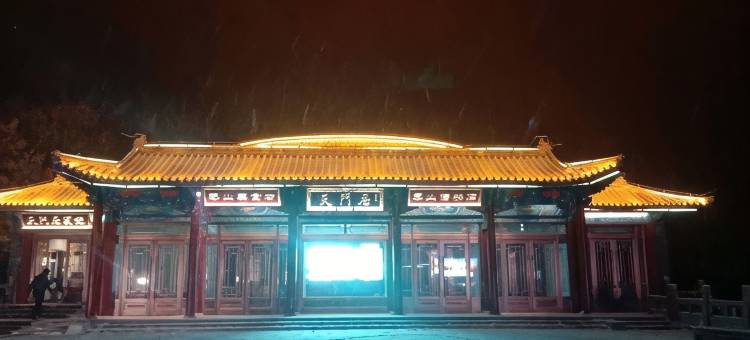泰安天门居宾馆(南天门瞻鲁台店)图片