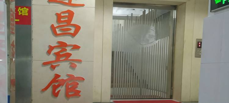 莲昌宾馆(深圳东站布吉地铁站店)图片