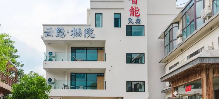 云台山云隐栖院民宿(云台山风景名胜区店)图片