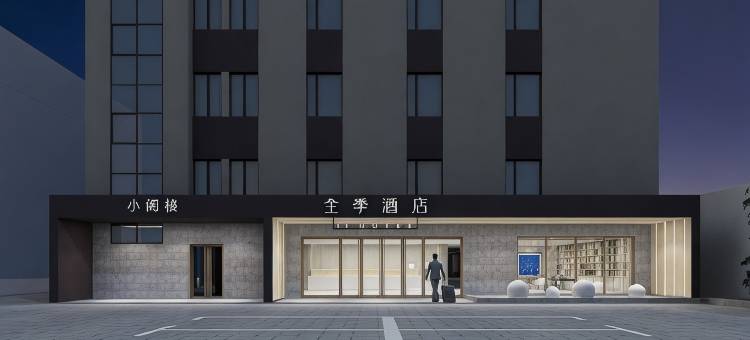 全季酒店(乐清柳市店)图片