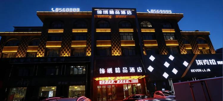 绥化锦绣精品酒店图片