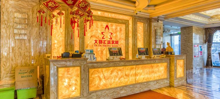 盖州大都汇温泉城客房部图片