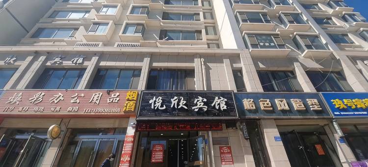 永靖悦欣宾馆(水景公园店)图片