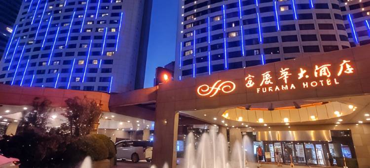 大连富丽华大酒店图片
