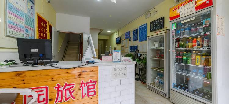 唐山馨园旅馆图片
