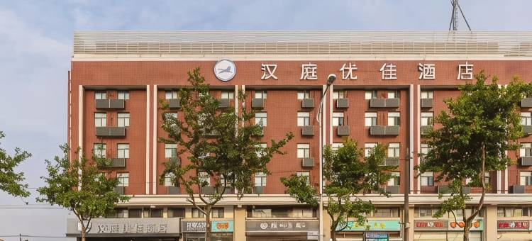 汉庭优佳酒店(上海金运路地铁站店)图片