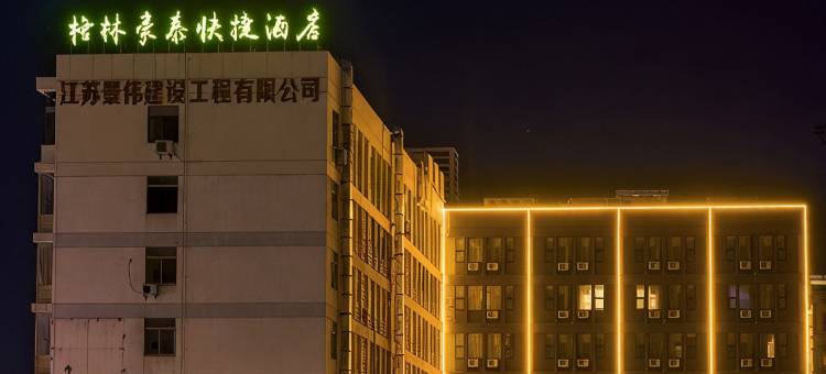 格林豪泰快捷酒店(靖江新建路德诚广场店)图片