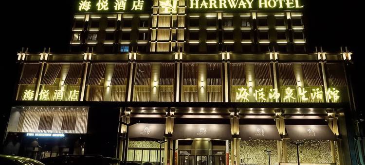海悦酒店(平顶山鹰城广场中骏世界城店)图片