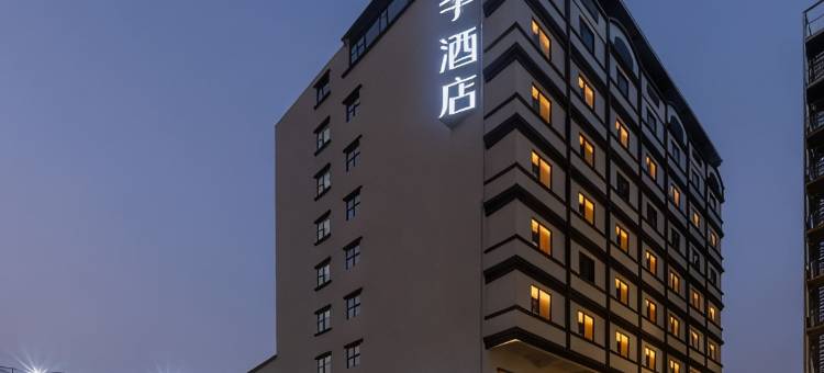 全季酒店(东莞南城步行街店)图片