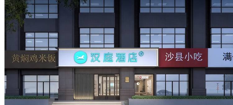 汉庭酒店(青岛即墨古城宝龙广场店)图片