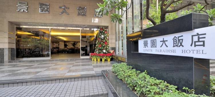 勤天商旅景园馆图片