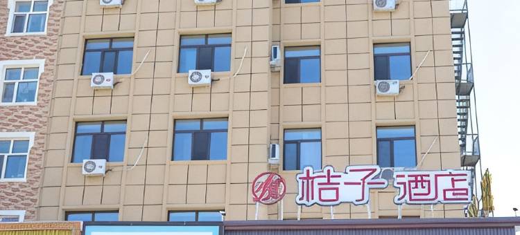 悦桔子酒店图片