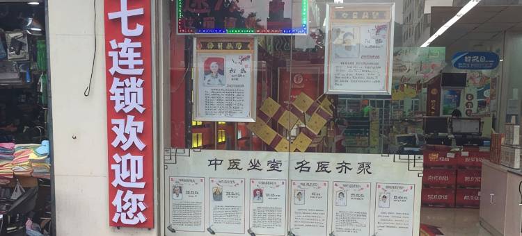 速7连锁宾馆(武汉彭刘杨店)图片