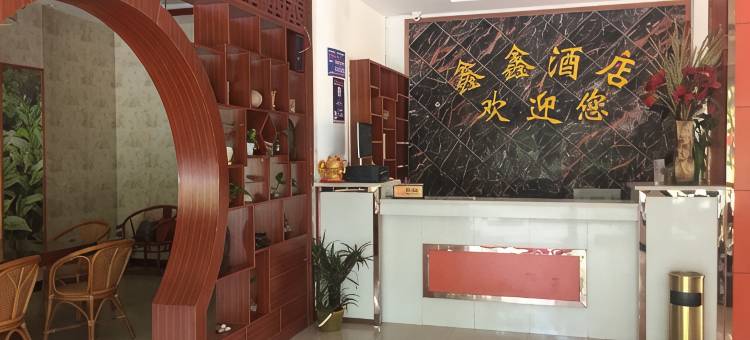 双江鑫鑫酒店图片