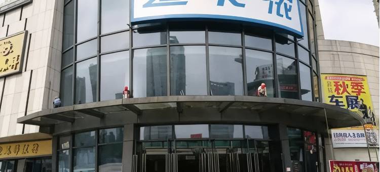 宜宾雅香格客栈(唐人财富中心店)图片