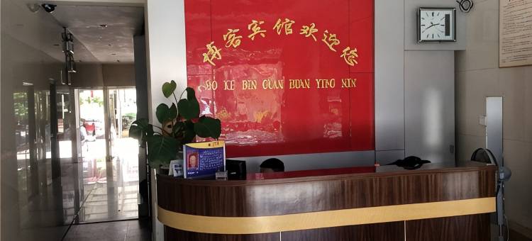 尤溪博客宾馆图片