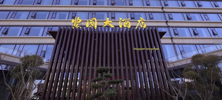 丰圆大酒店图片
