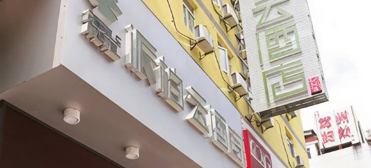 如家派柏·云酒店(漳州九龙大道万达广场店)图片