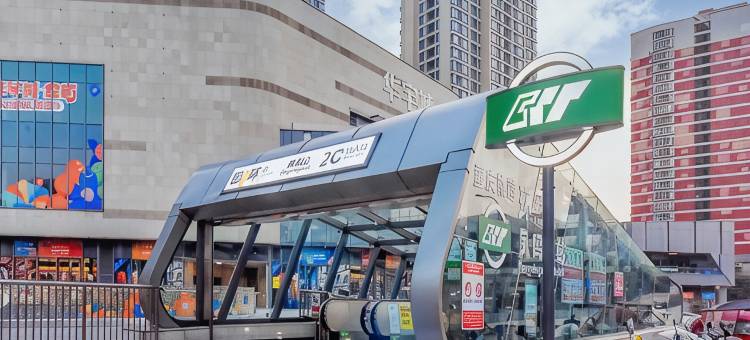 极光高空投影民宿(重庆西站店)图片