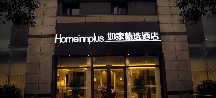 如家精选酒店(郑州CBD会展中心店)图片