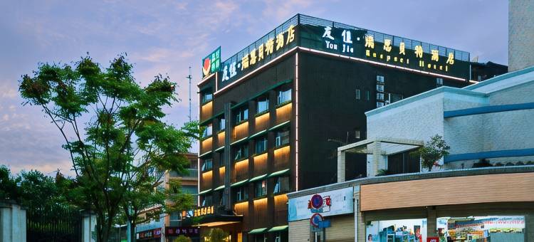 友佳瑞思贝特酒店(彭州市政府牡丹大道店)图片