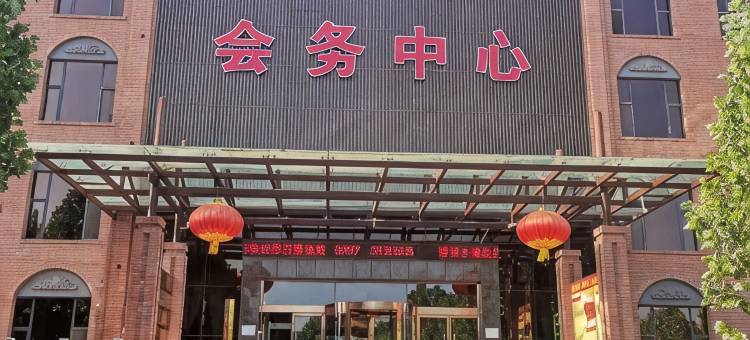 襄汾荷花小镇温泉酒店图片