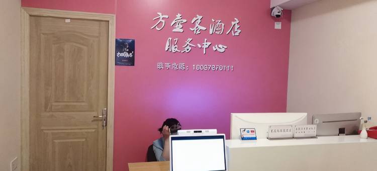 绍兴方壶客酒店图片