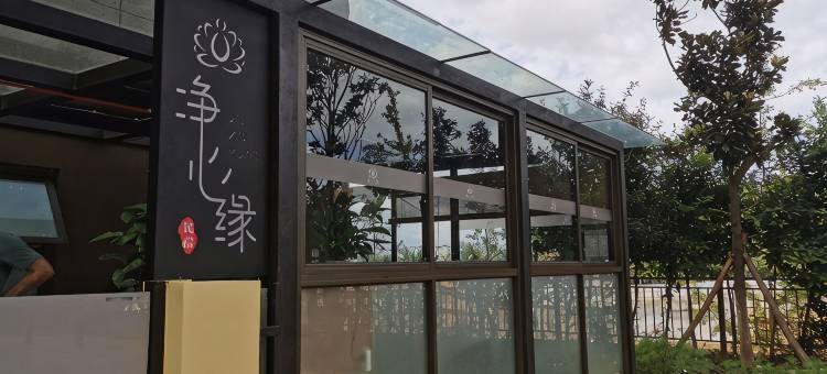昆明净心缘民宿图片
