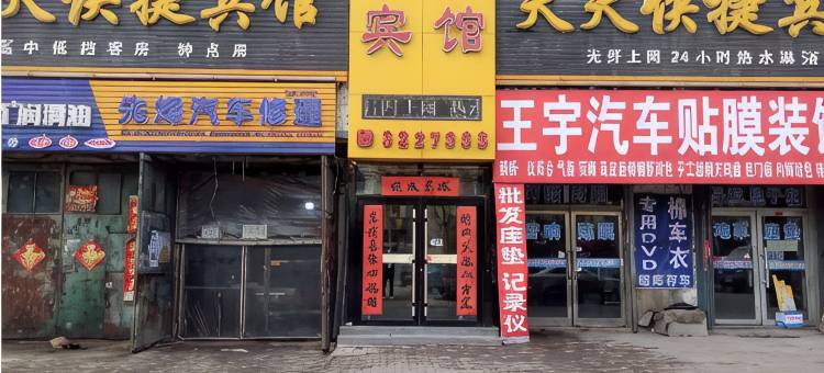 青冈天天快捷宾馆图片