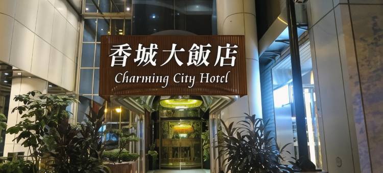 香城大饭店(台北信义店)图片